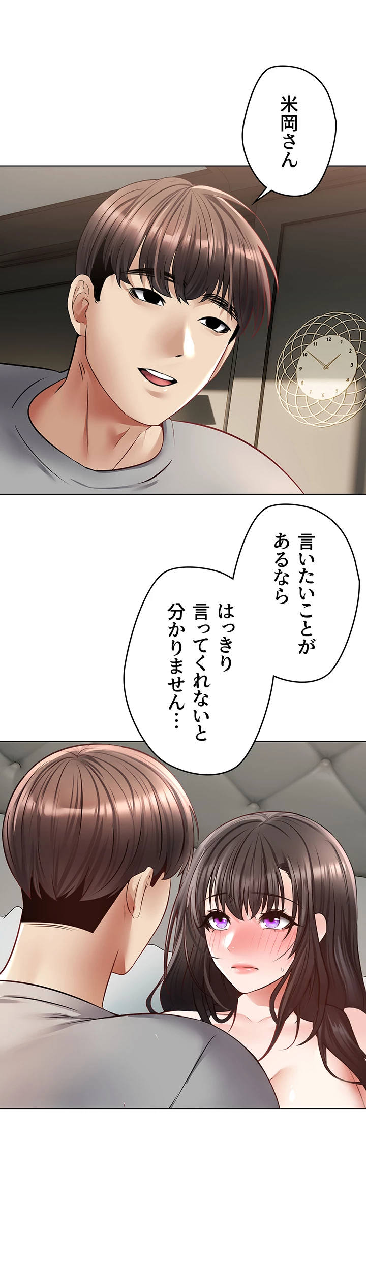 アプリで人生勝ち組 - Page 8